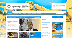 Desktop Screenshot of my-antalya.ru